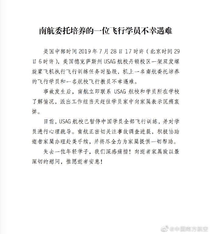 南航哀悼：委托培養(yǎng)的一位飛行學員在美不幸遇難-國際物流查詢