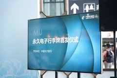 全球首發(fā)!東航無源型永久電子行李牌正式交付啟用-國際物流查詢