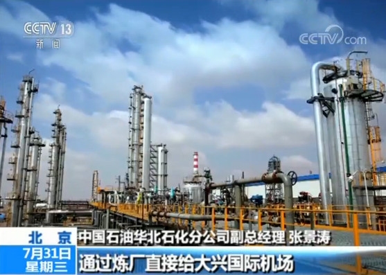 年輸量260萬(wàn)噸 北京大興機(jī)場(chǎng)“能源血脈”全貫通-國(guó)際快遞價(jià)格表