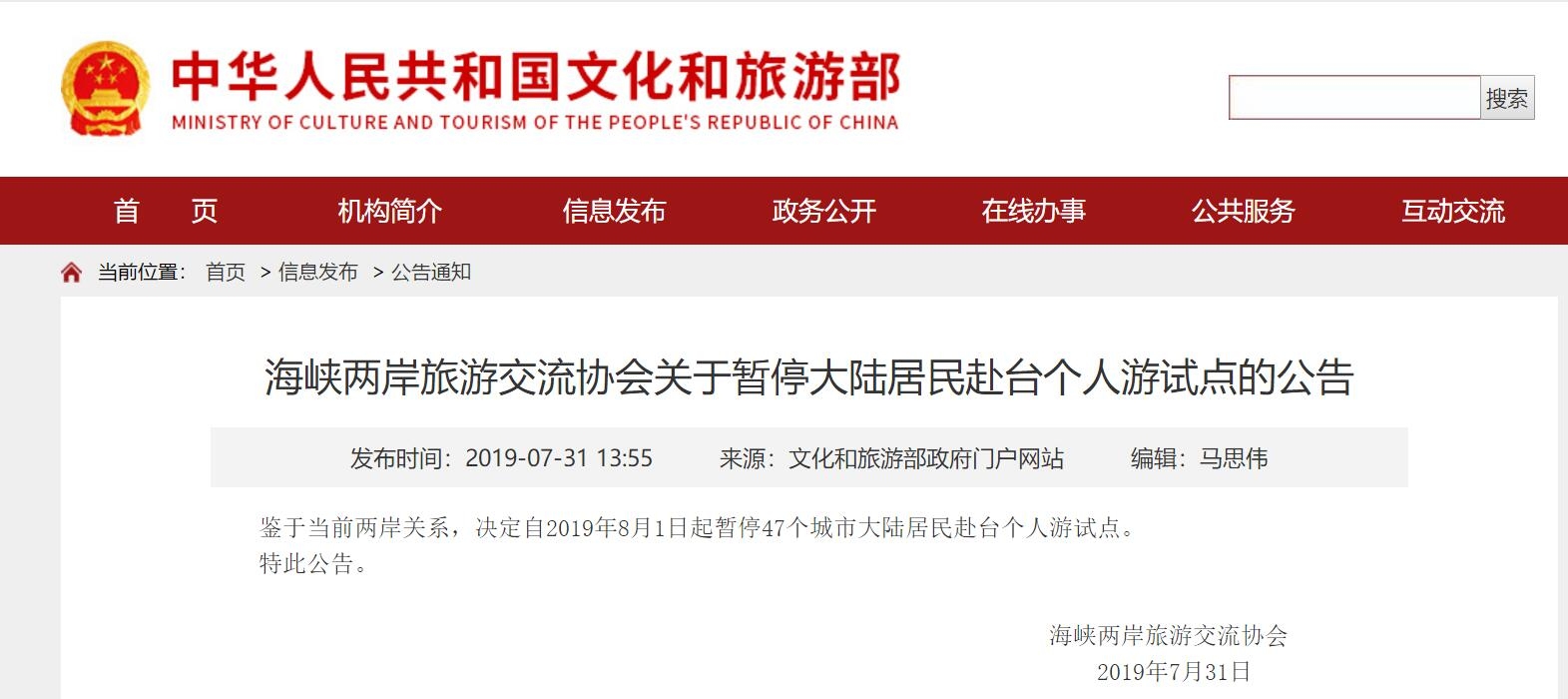8月1日起 暫停47個(gè)城市大陸居民赴臺(tái)個(gè)人游試點(diǎn)