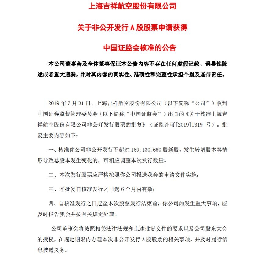 吉祥航空獲核準非公開發(fā)行不超1.6913億股新股-卡塔爾的國際快遞