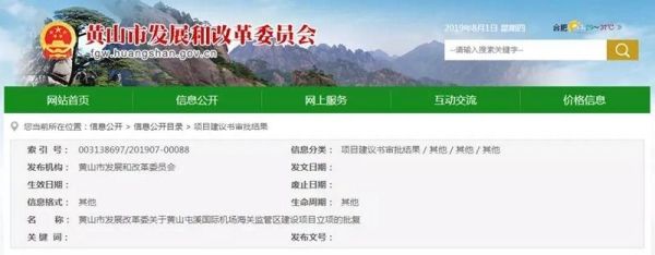 黃山屯溪國(guó)際機(jī)場(chǎng)海關(guān)監(jiān)管區(qū)建設(shè)項(xiàng)目正式立項(xiàng)
