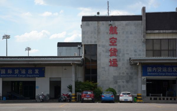 黃山屯溪國(guó)際機(jī)場(chǎng)海關(guān)監(jiān)管區(qū)建設(shè)項(xiàng)目正式立項(xiàng)-土耳其的國(guó)際快遞