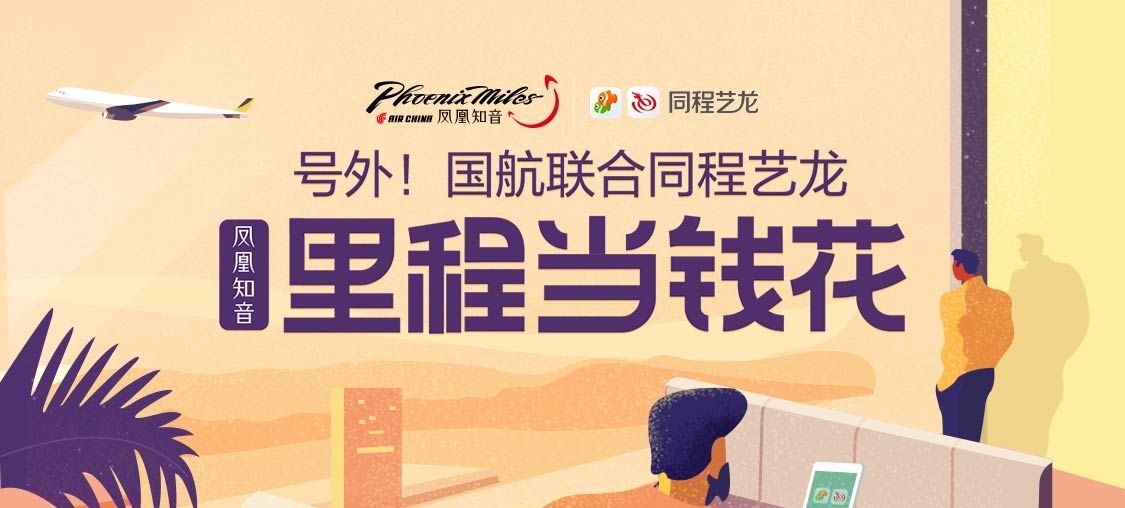 OTA與航司探索合作新模式 用戶里程可以當(dāng)錢花