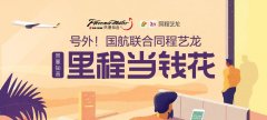 OTA與航司探索合作新模式 用戶里程可以當(dāng)錢花-迪拜空運(yùn)