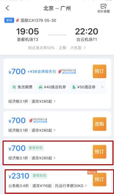 OTA與航司探索合作新模式 用戶里程可以當(dāng)錢花-迪拜空運(yùn)