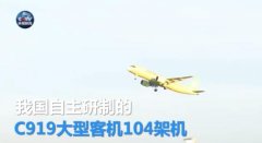 外媒:C919將開啟全球民航新時代 歐美要學(xué)會適應(yīng)-深圳出口國際快遞