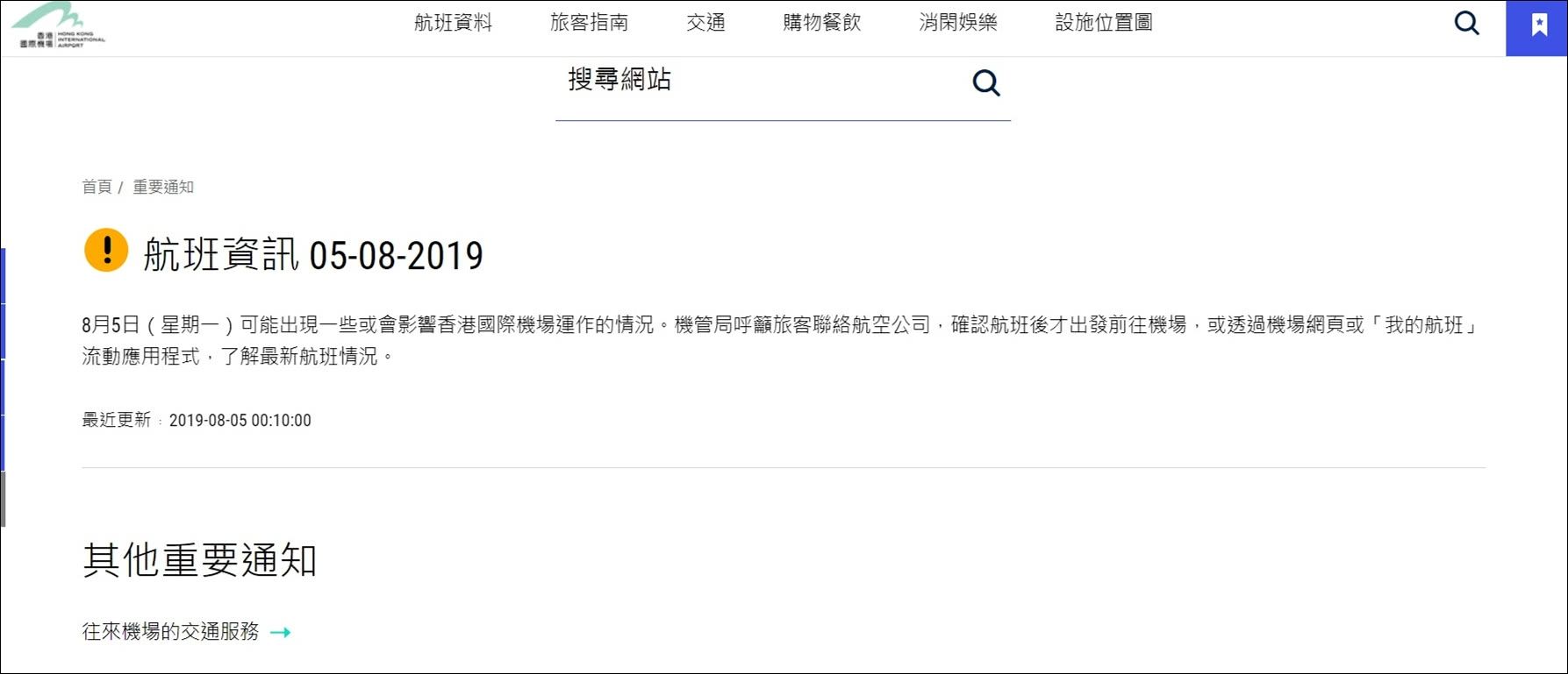 香港機(jī)場(chǎng)約170個(gè)航班取消 往來(lái)內(nèi)地航班受影響