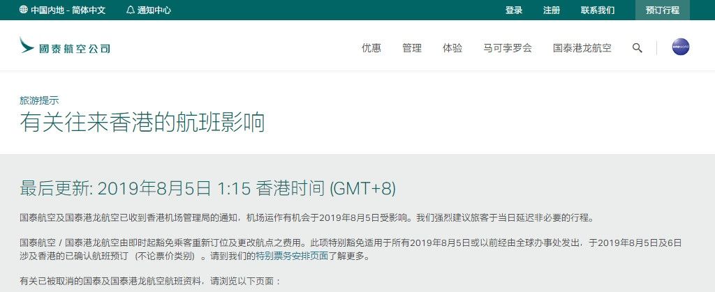 國泰最新聲明：有關往來香港的航班影響