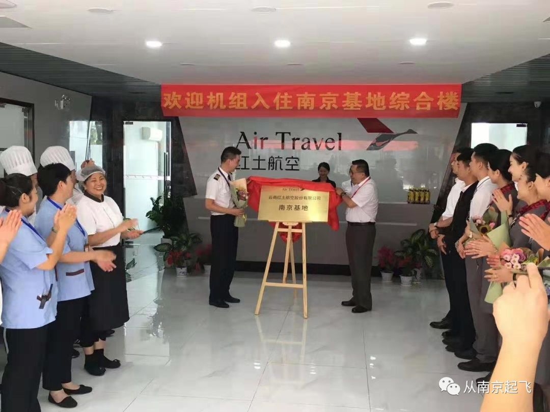 紅土航空南京基地正式啟用-廣州出口國際快遞