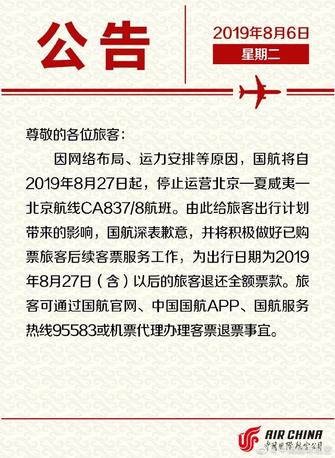 北京最后一條直飛夏威夷航線宣布停飛-澳大利亞國(guó)際快遞