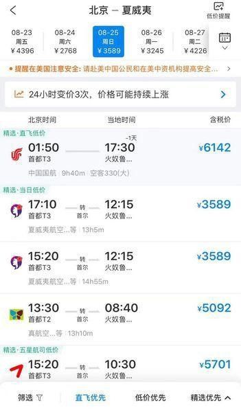 北京最后一條直飛夏威夷航線宣布停飛-澳大利亞國(guó)際快遞