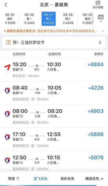 北京最后一條直飛夏威夷航線宣布停飛-澳大利亞國(guó)際快遞