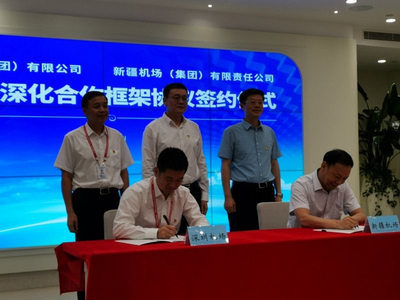 深圳機場集團與新疆機場集團簽訂戰(zhàn)略合作協(xié)議