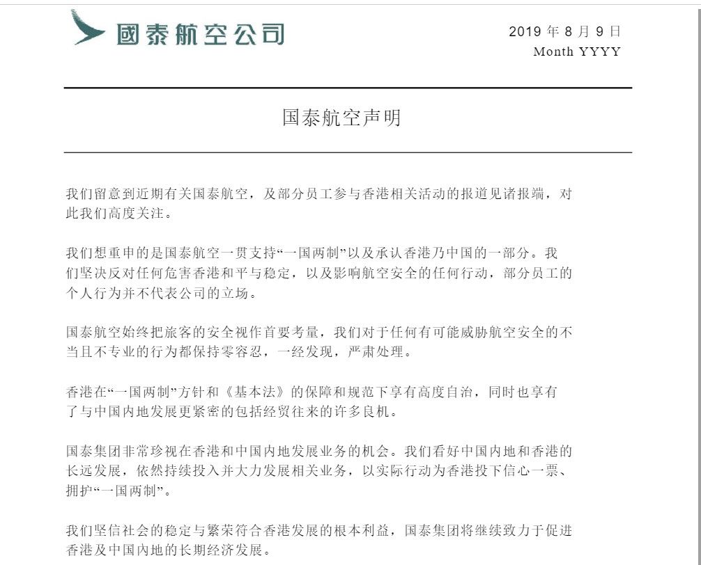 國泰航空發(fā)表聲明：支持“一國兩制”