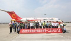 成都航空接收第12架ARJ21飛機，機隊規(guī)模達44架-深圳空運價格查詢
