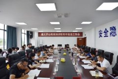 茅臺(tái)機(jī)場召開2019年年中安全工作會(huì)-鄭州空運(yùn)公司