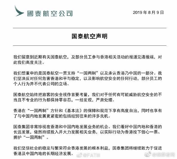 國(guó)泰聲明截圖