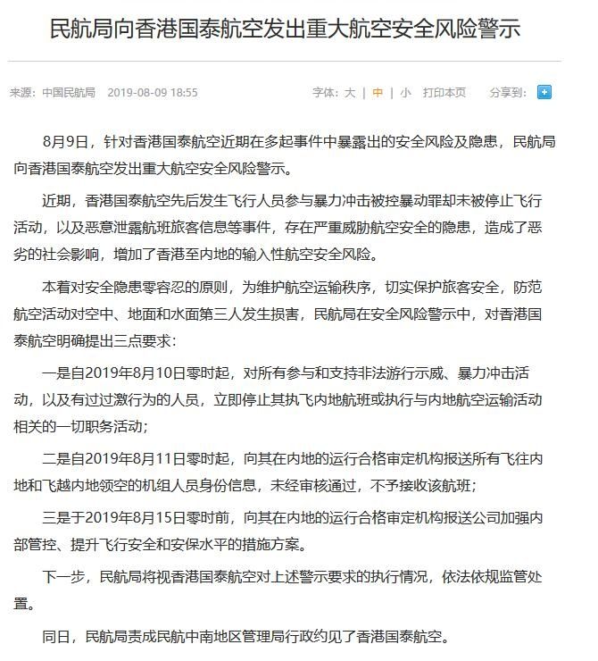 民航局網(wǎng)站截圖