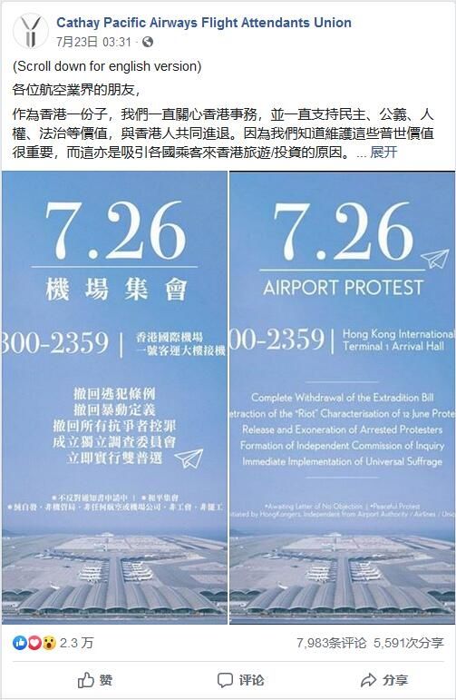 國(guó)泰航空空服工會(huì)煽動(dòng)成員參與機(jī)場(chǎng)“示威”與罷工