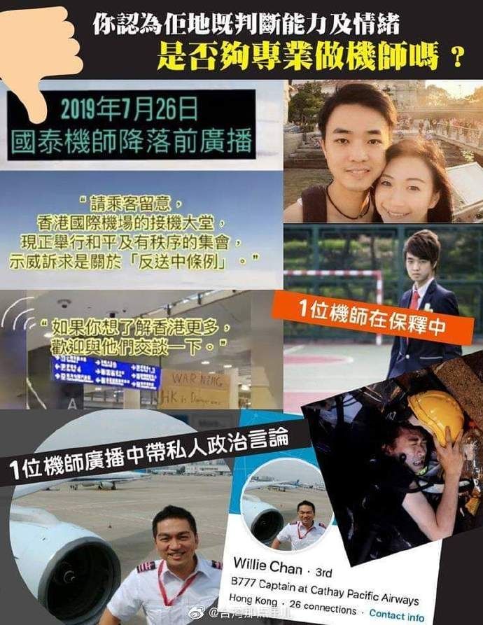 香港人民拉的國(guó)泰飛行員清單