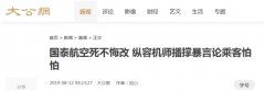 死不悔改?國泰航空機(jī)組人員慫恿罷飛內(nèi)地航線空運(yùn)查詢