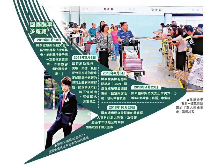 死不悔改？國(guó)泰航空機(jī)組人員慫恿罷飛內(nèi)地航線(xiàn)空運(yùn)查詢(xún)