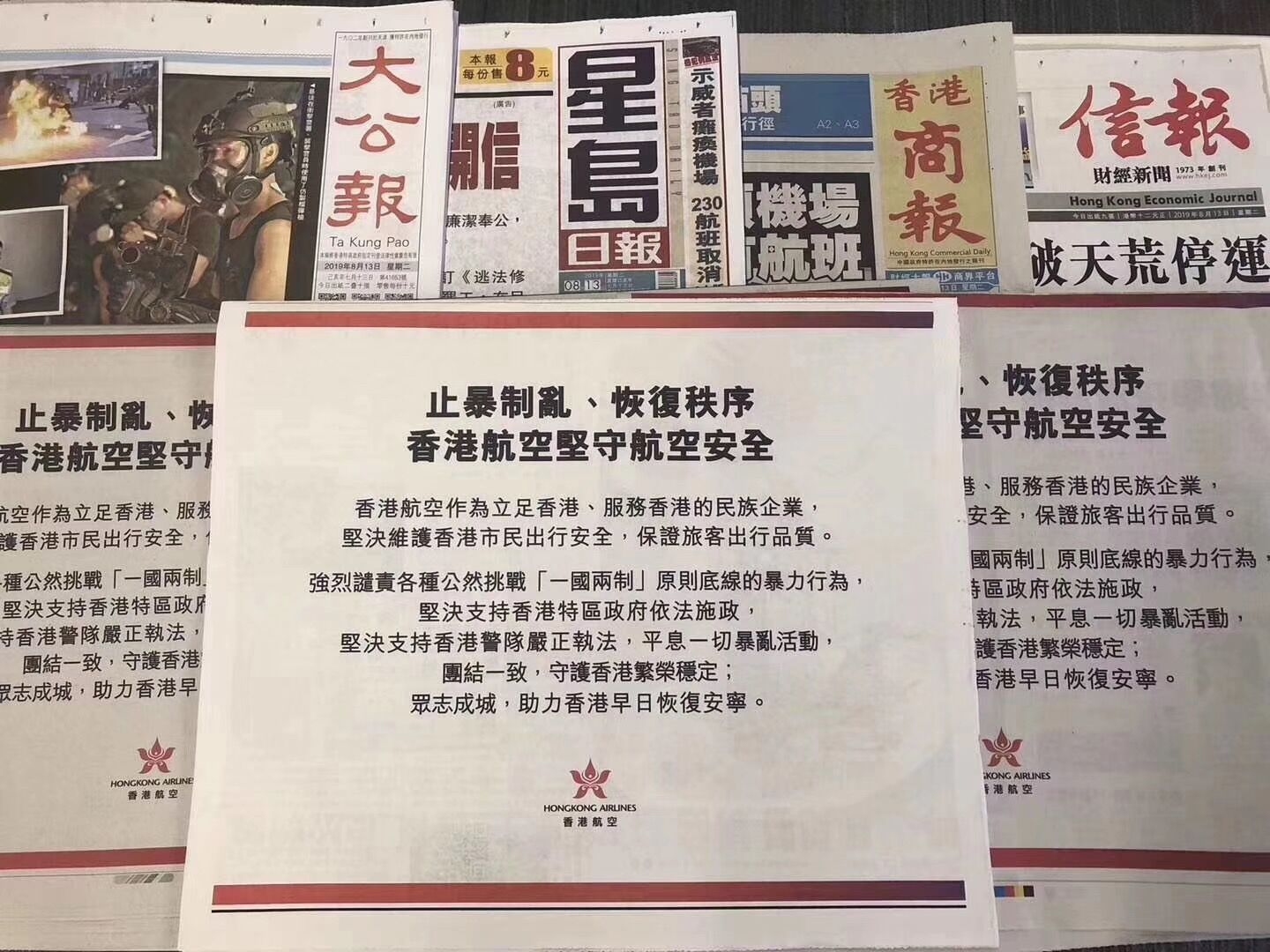 香港航空發(fā)表聲明：支持警方止暴制亂，恢復(fù)秩序
