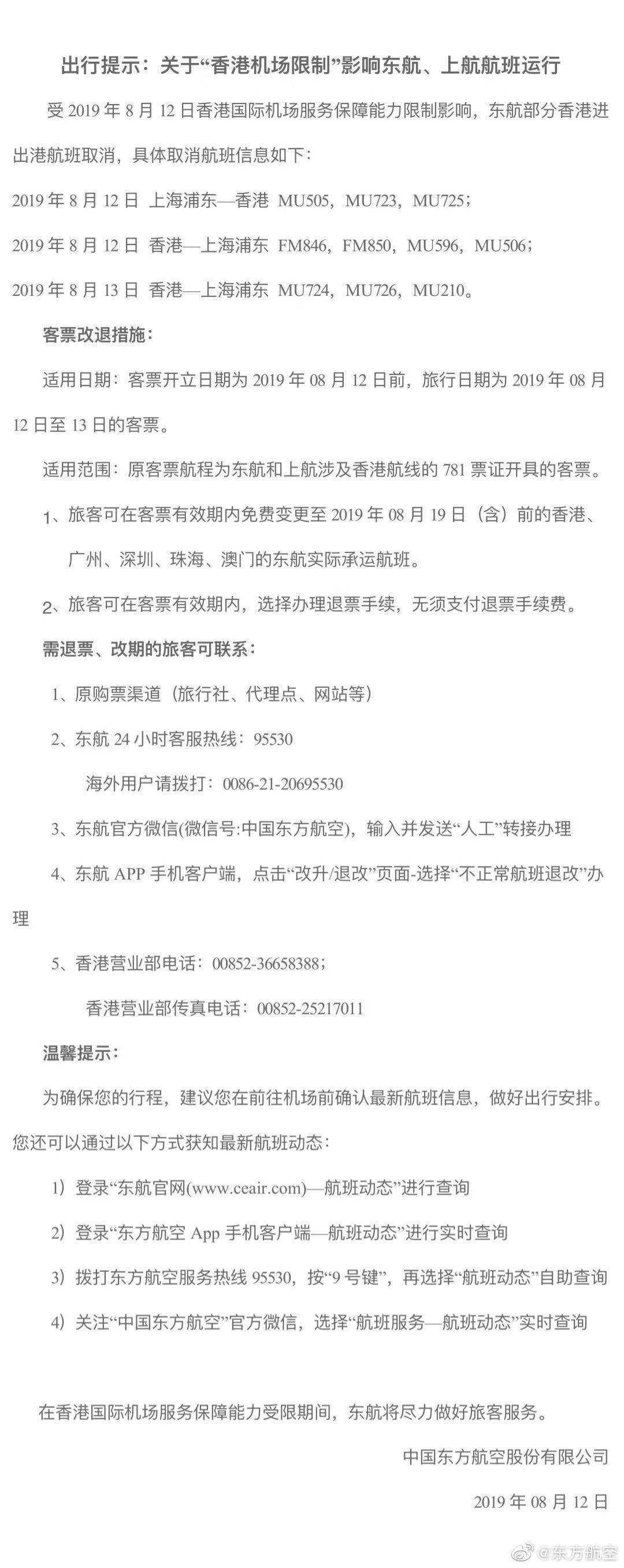 受香港機(jī)場(chǎng)特殊情況影響 多航司執(zhí)行特殊退改服務(wù)-沙特的國(guó)際快遞