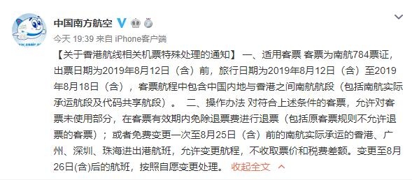 受香港機(jī)場(chǎng)特殊情況影響 多航司執(zhí)行特殊退改服務(wù)-沙特的國(guó)際快遞