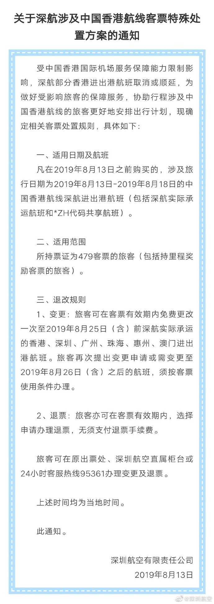 受香港機(jī)場(chǎng)特殊情況影響 多航司執(zhí)行特殊退改服務(wù)-沙特的國(guó)際快遞
