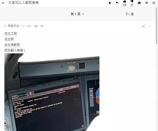 國泰航空回應(yīng)CX216駕駛艙照片一事 涉事副駕駛已被停職-空運價格表