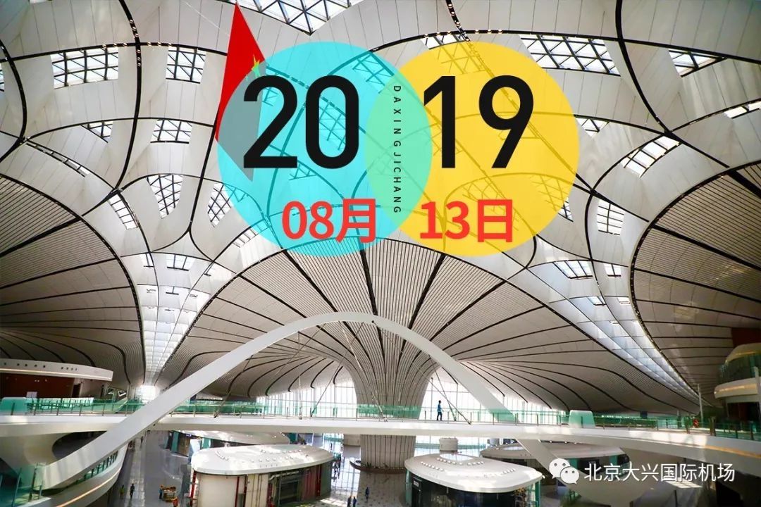 大興國際機場：5G空港style，了解一下