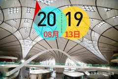 大興國際機場：5G空港style，了解一下-非洲國際空運