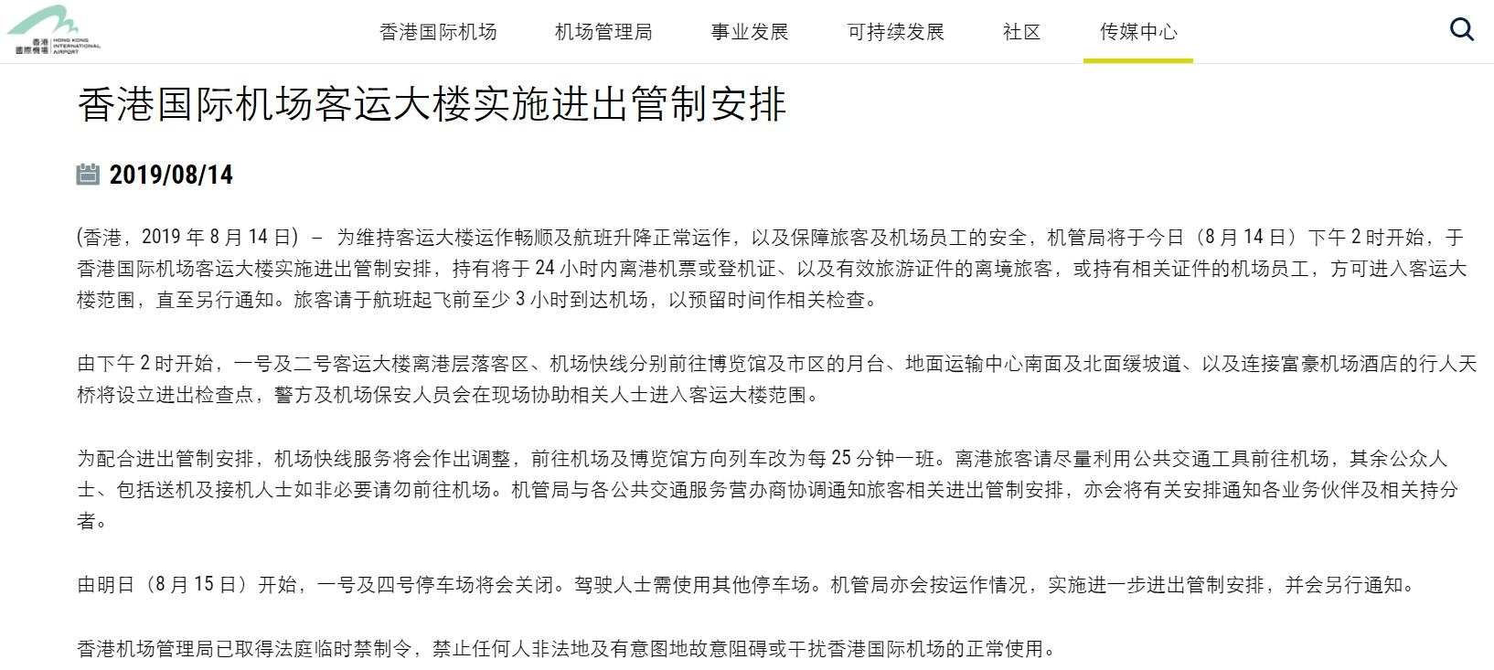 香港國際機場客運大樓14日14時起實施進出管制