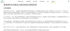 香港國際機(jī)場客運(yùn)大樓14日14時起實(shí)施進(jìn)出管制-以色列的空運(yùn)