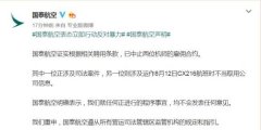 國泰航空已解雇兩名涉暴機師，立即行動反對暴力-國際快遞查詢