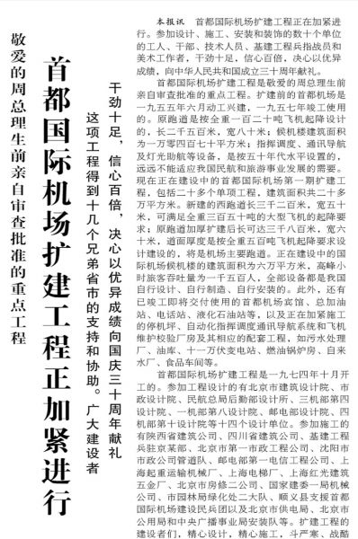 “第一國門”首都國際機場的三次大擴容-日本空運
