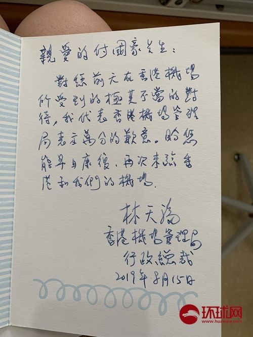 香港機(jī)場(chǎng)高管向付國(guó)豪送裁致歉信 歸還個(gè)人物品-空運(yùn)公司-歐洲空運(yùn)