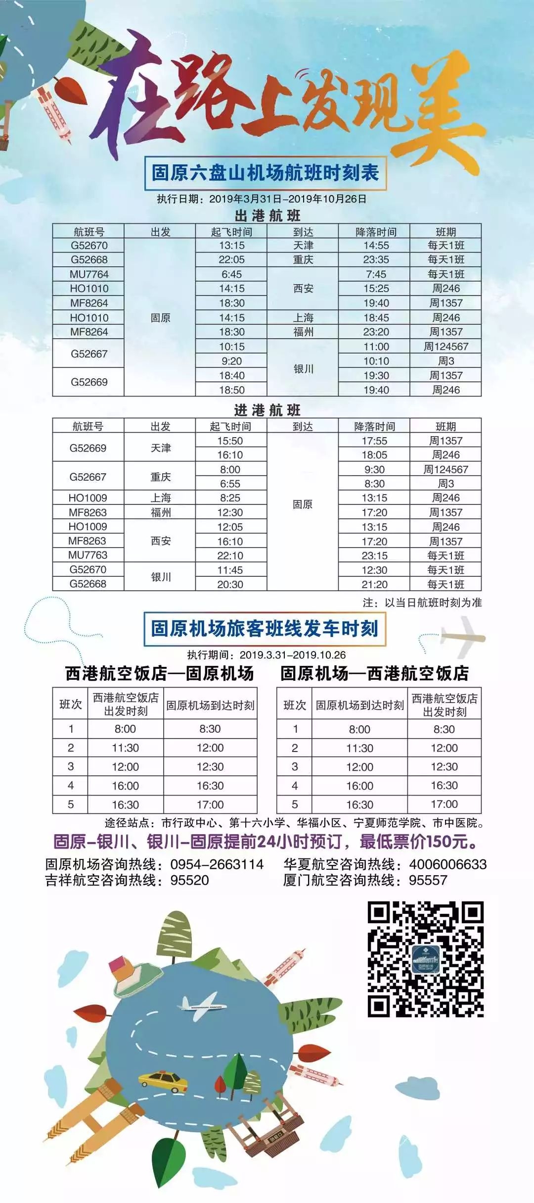 固原六盤山機(jī)場迎來首架駐場過夜飛機(jī)-深圳出口國際快遞