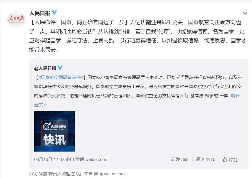 人民日?qǐng)?bào)談國(guó)泰航空撤換高管:向正確方向邁了一步-國(guó)際快遞價(jià)格表