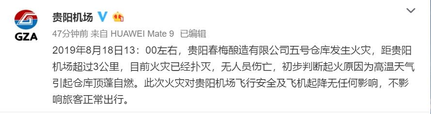 貴陽機(jī)場(chǎng)附近一倉庫發(fā)生火災(zāi) 對(duì)飛機(jī)起降無影響-香港國(guó)際快遞