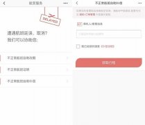 海南航空正式開通國內(nèi)航班延誤線上自助補(bǔ)償服務(wù)-沙特的國際快遞