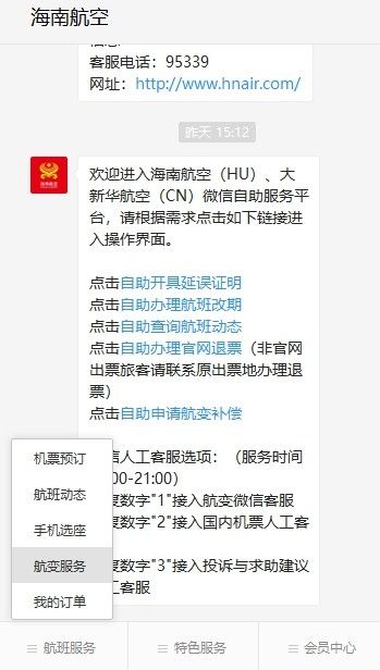 海南航空正式開通國內(nèi)航班延誤線上自助補償服務-沙特的國際快遞