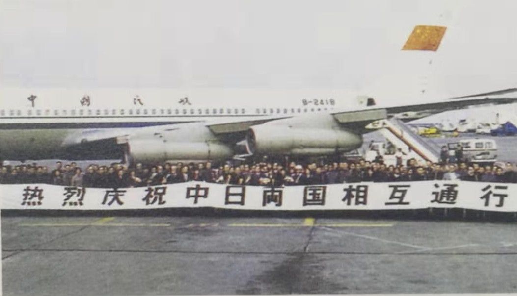 1974年9月29日，中日兩國(guó)正式通航，圖為首航的中國(guó)民航波音707客機(jī)