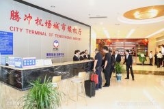 滇西機場群(保騰芒)一體化試運行圓滿成功-以色列的國際快遞