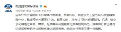 昌北機場:正組織航空器搬移 跑道關(guān)閉延長至17時-東南亞國際空運