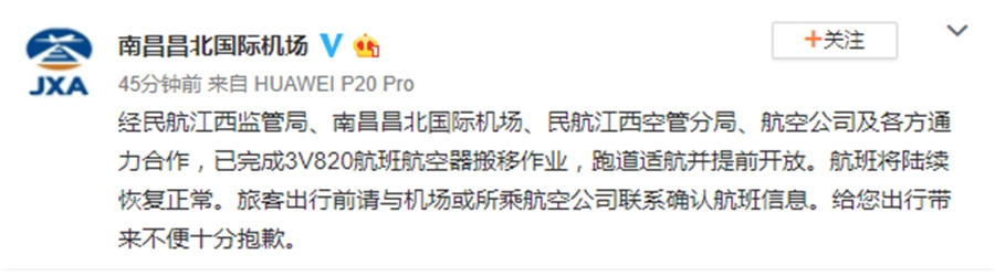 南昌機場故障貨機已完成搬移 跑道適航提前開放
