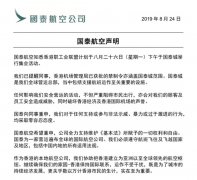 國泰再發(fā)聲明：對支持或參與非法示威行為零容忍-迪拜空運