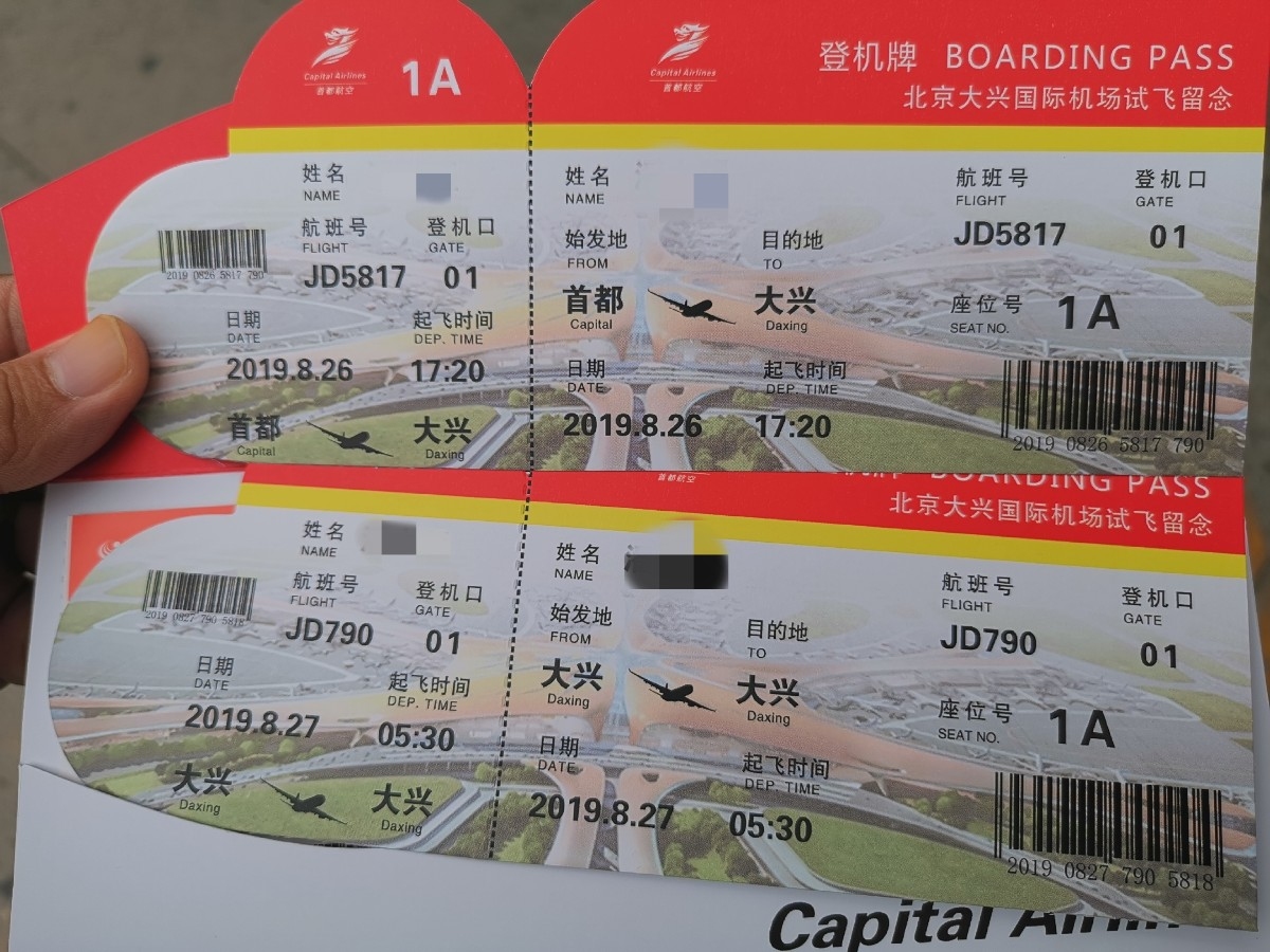 期待！大興機場今夜第二次試飛-國際快遞價格查詢